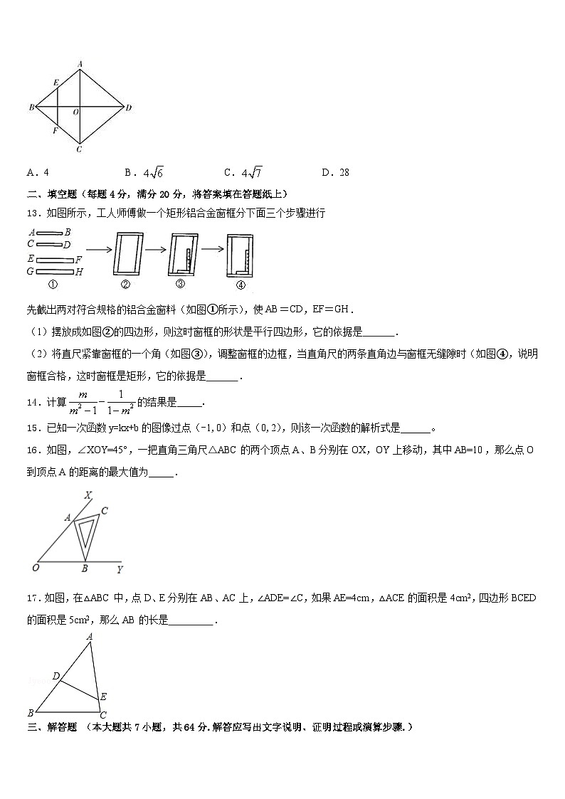 2022-2023学年湖南省常德芷兰实验学校七年级数学第二学期期末教学质量检测模拟试题含答案第3页