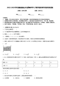 2022-2023学年湖南省德山乡龙潭庵中学七下数学期末教学质量检测试题含答案