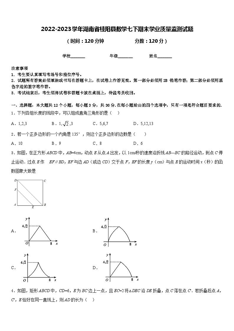 2022-2023学年湖南省桂阳县数学七下期末学业质量监测试题含答案第1页