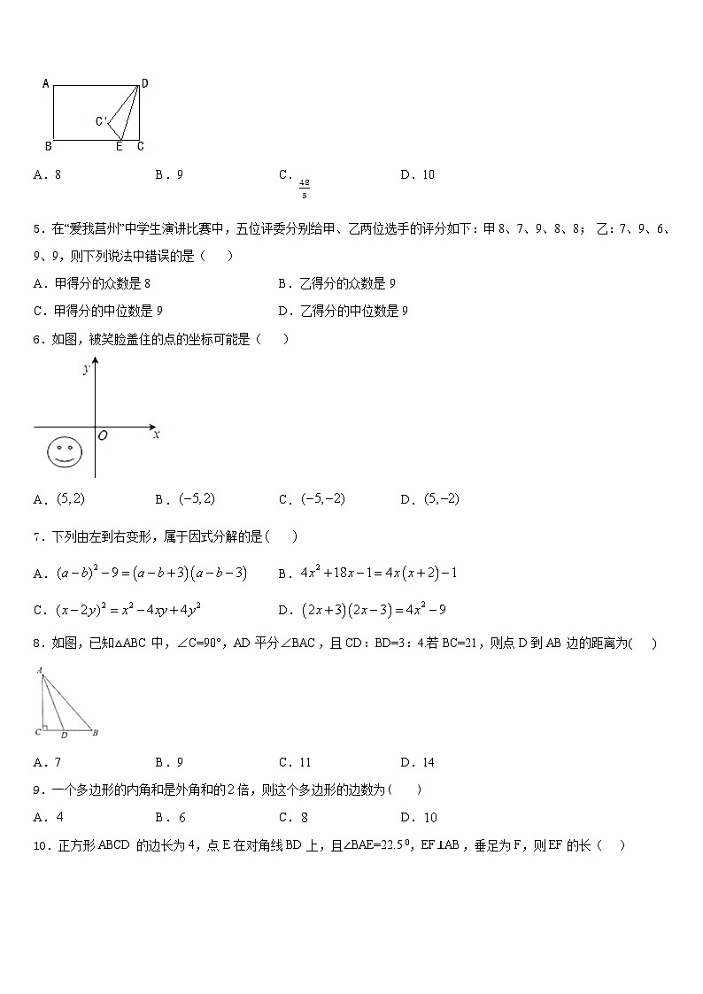 2022-2023学年湖南省桂阳县数学七下期末学业质量监测试题含答案第2页