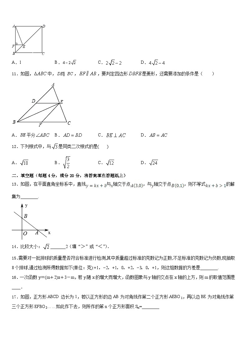 2022-2023学年湖南省桂阳县数学七下期末学业质量监测试题含答案第3页