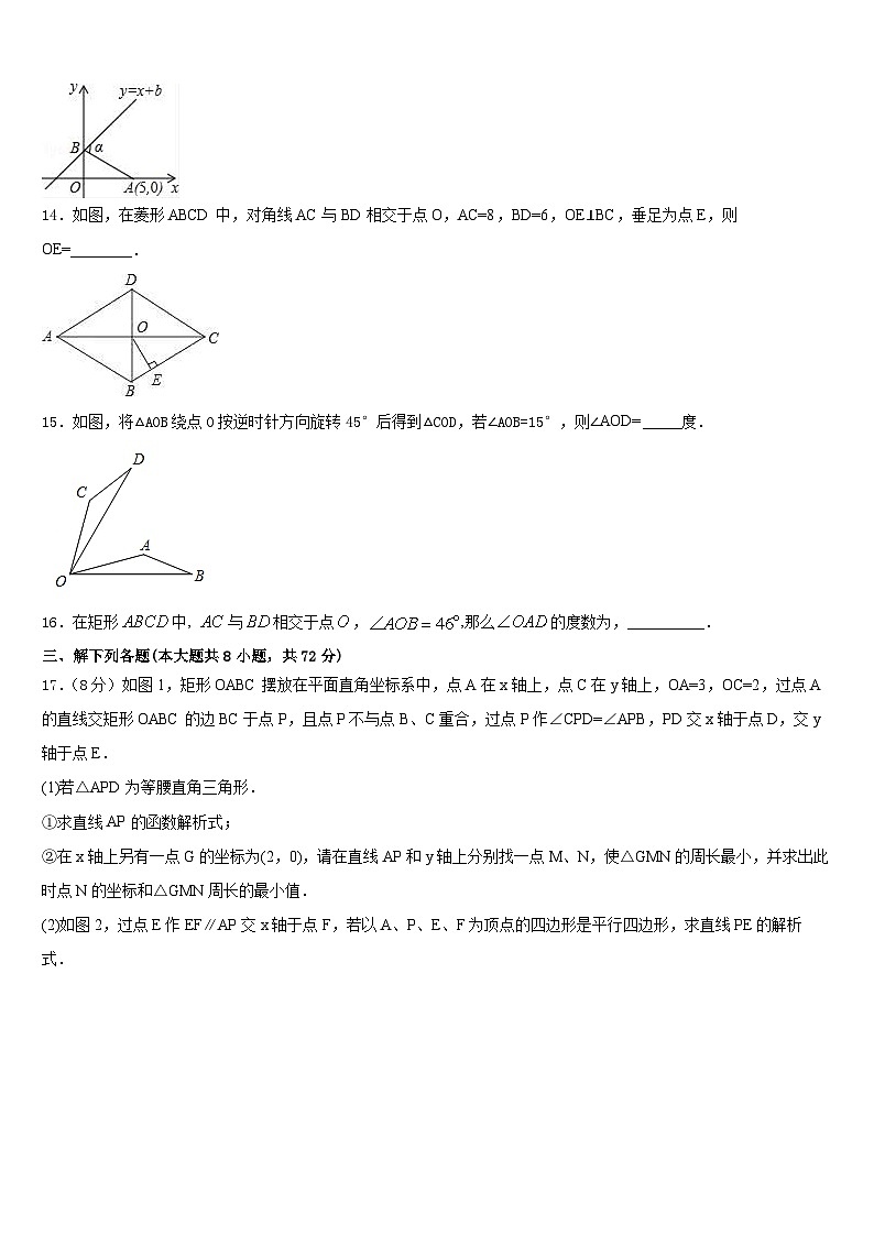 2022-2023学年湖南省华容县七下数学期末联考试题含答案第3页