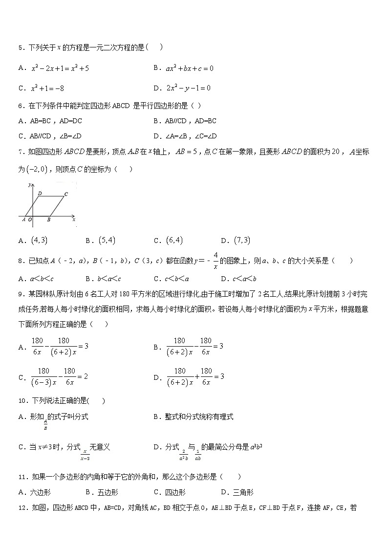 2022-2023学年湖南省怀化市第三中学数学七下期末监测模拟试题含答案第2页