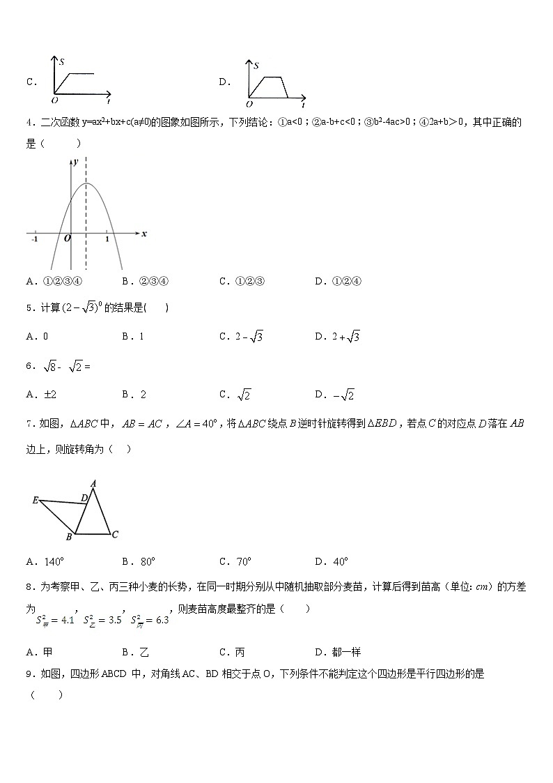 2022-2023学年湖南省怀化市名校数学七下期末学业质量监测试题含答案02
