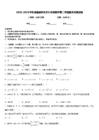 2022-2023学年湖南省怀化市七年级数学第二学期期末经典试题含答案