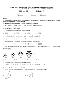 2022-2023学年湖南省怀化市七年级数学第二学期期末预测试题含答案