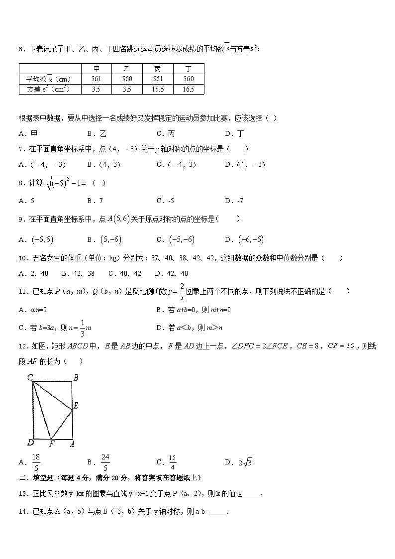 2022-2023学年湖南省怀化中学方县七下数学期末监测模拟试题含答案第2页