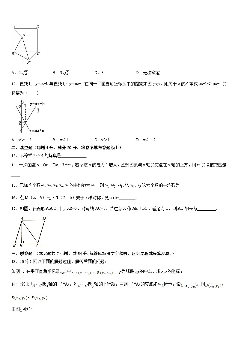 2022-2023学年湖南省江华瑶族自治县七下数学期末经典试题含答案第3页