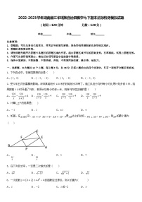 2022-2023学年湖南省江华瑶族自治县数学七下期末达标检测模拟试题含答案