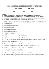 2022-2023学年湖南省娄底娄星区四校联考数学七下期末统考试题含答案