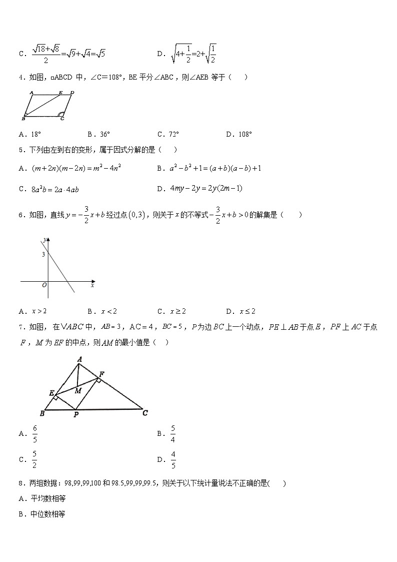 2022-2023学年湖南省娄底市第五中学数学七下期末质量检测试题含答案第2页