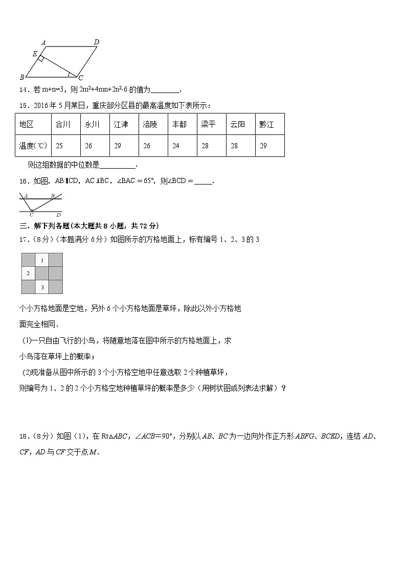 2022-2023学年湖南省娄底市娄底一中学七下数学期末经典模拟试题含答案第3页