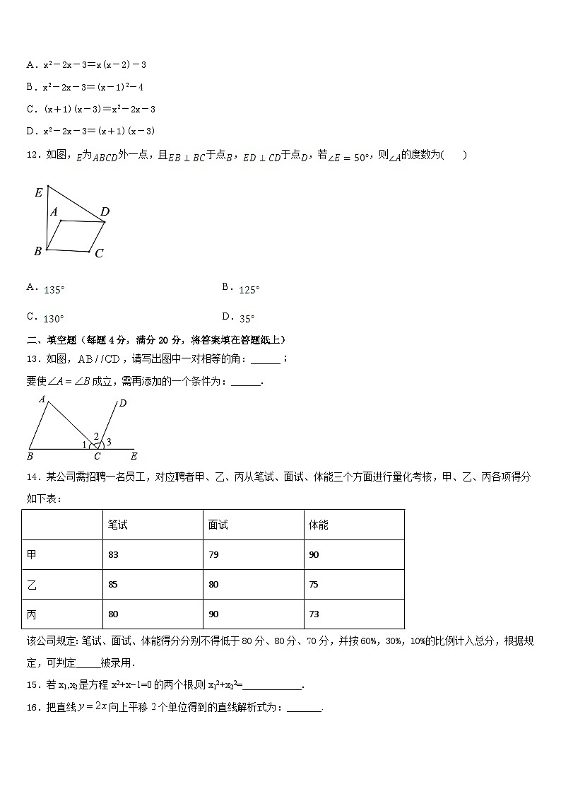 2022-2023学年湖南省汨罗市弼时片区七下数学期末调研试题含答案03
