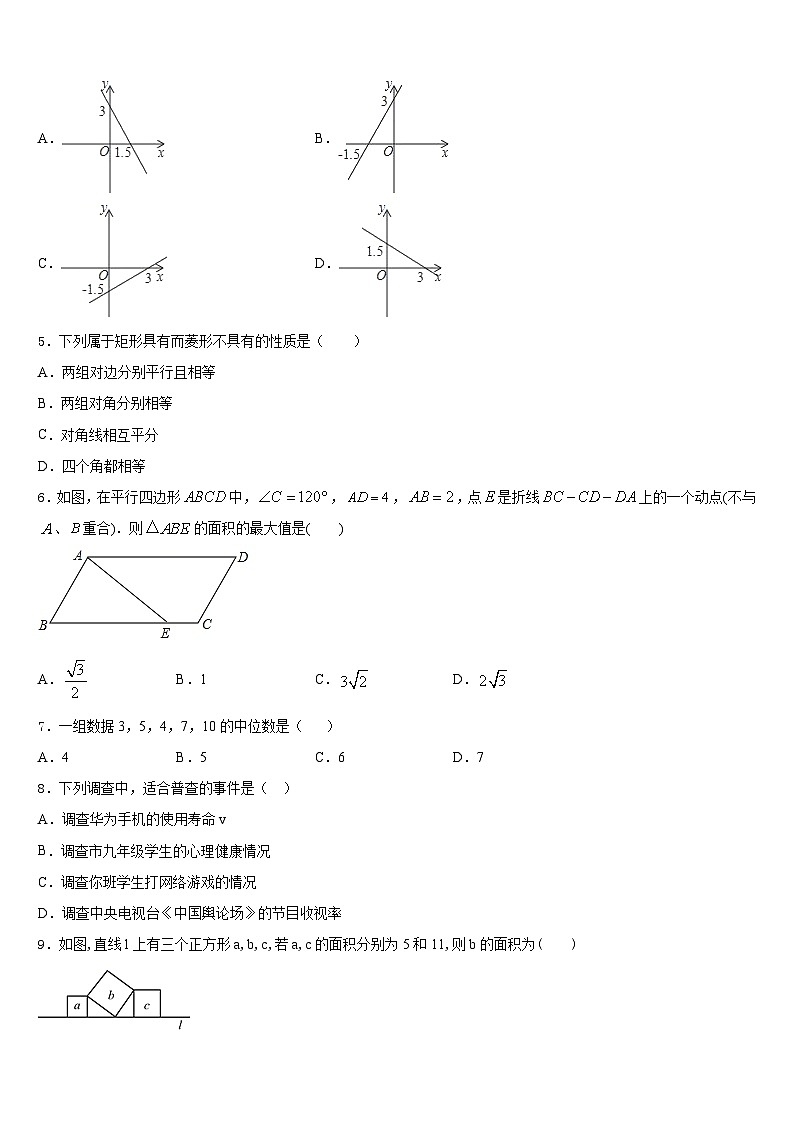 2022-2023学年湖南省师大附中梅溪湖中学数学七下期末教学质量检测试题含答案02