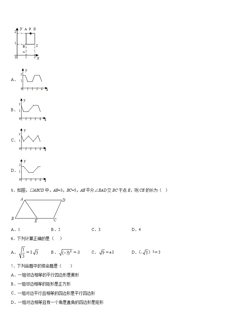2022-2023学年湖南省双牌县七下数学期末质量检测模拟试题含答案第2页