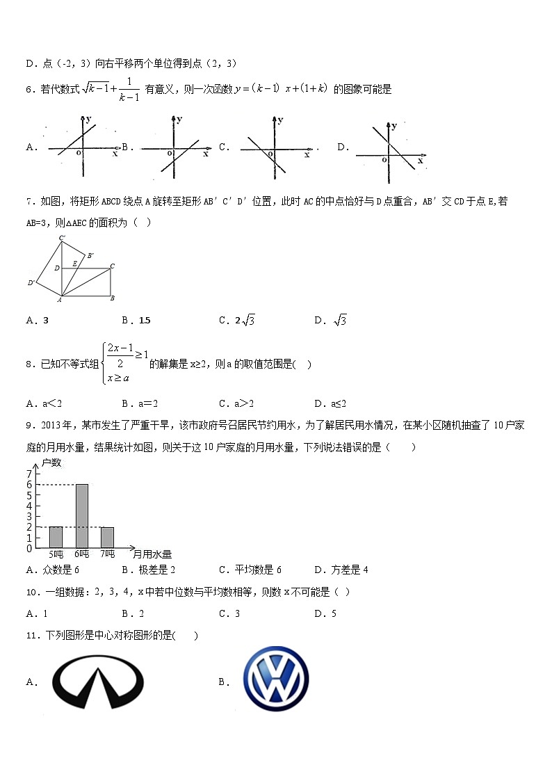 2022-2023学年湖南省桃源县数学七下期末达标测试试题含答案02