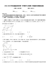 2022-2023学年湖南省武冈市第一中学数学七年级第二学期期末经典模拟试题含答案