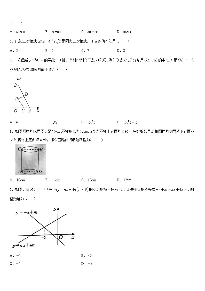 2022-2023学年湖南省武冈市第一中学数学七年级第二学期期末经典模拟试题含答案第2页