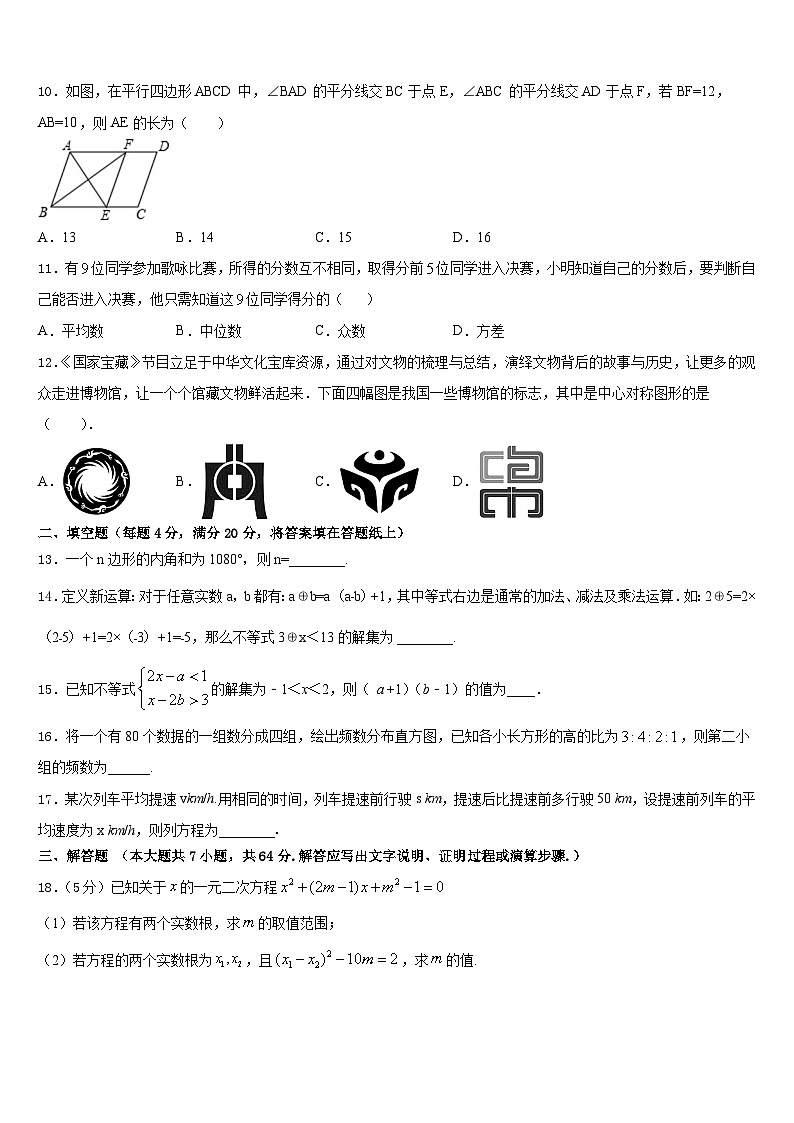 2022-2023学年湖南省武冈市第一中学数学七年级第二学期期末经典模拟试题含答案第3页