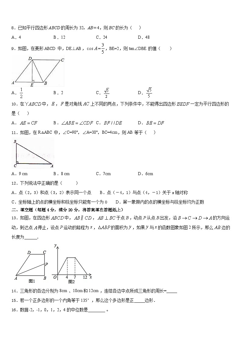 2022-2023学年湖南省武冈市实验中学七年级数学第二学期期末复习检测试题含答案第2页