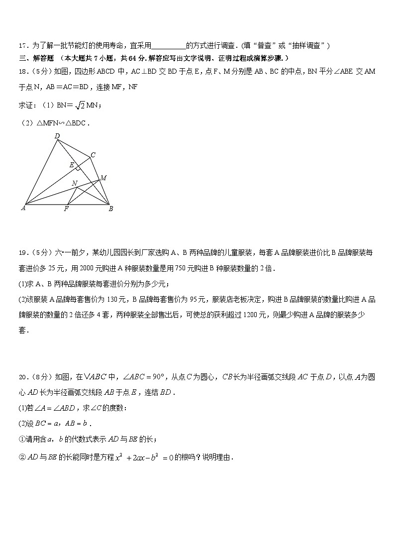 2022-2023学年湖南省武冈市实验中学七年级数学第二学期期末复习检测试题含答案第3页
