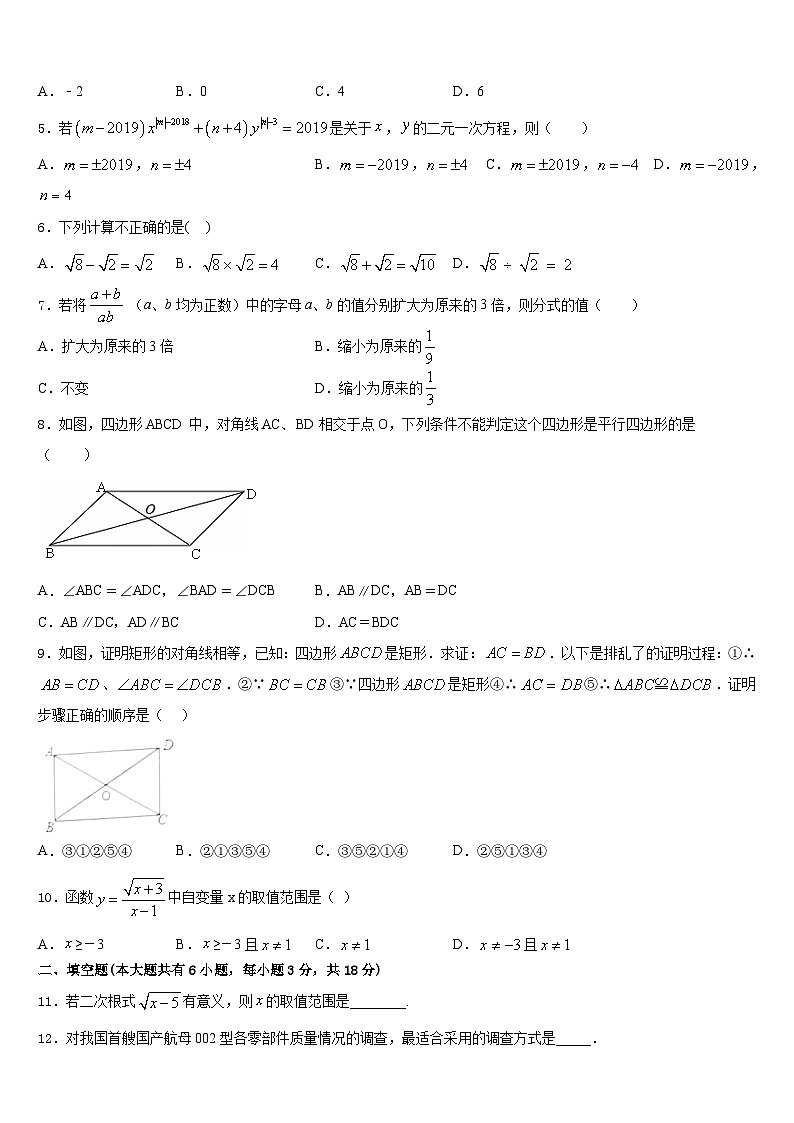 2022-2023学年湖南省武冈市实验中学七年级数学第二学期期末教学质量检测试题含答案02