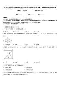 2022-2023学年湖南省永州市东安澄江中学数学七年级第二学期期末复习检测试题含答案