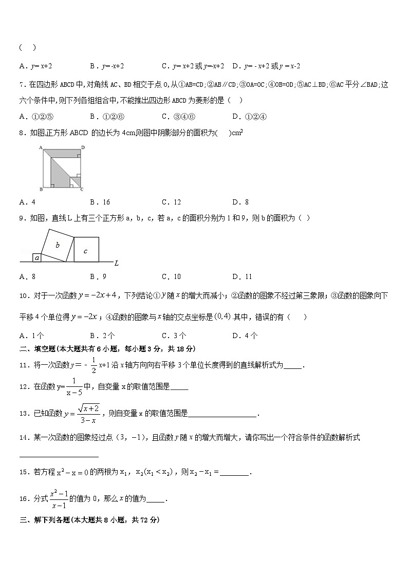 2022-2023学年湖南省新邵县七年级数学第二学期期末质量跟踪监视试题含答案第2页