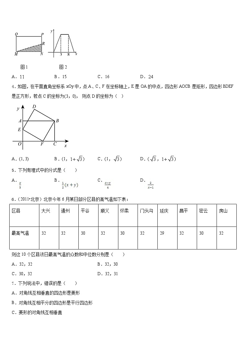2022-2023学年湖南省永州市蓝山县数学七年级第二学期期末统考模拟试题含答案第2页