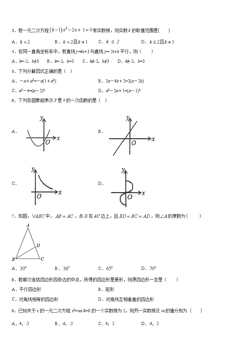 2022-2023学年湖南省岳阳市汨罗市沙溪中学数学七下期末综合测试模拟试题含答案02