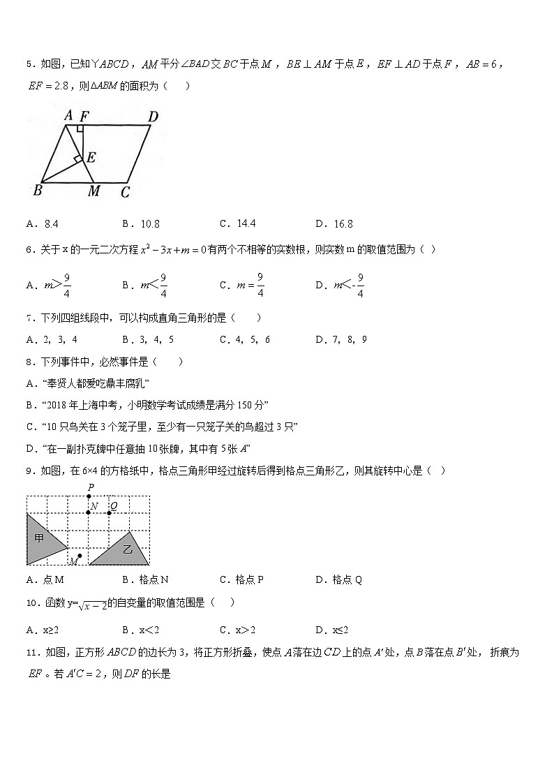 2022-2023学年湖南省岳阳市名校数学七年级第二学期期末联考模拟试题含答案02