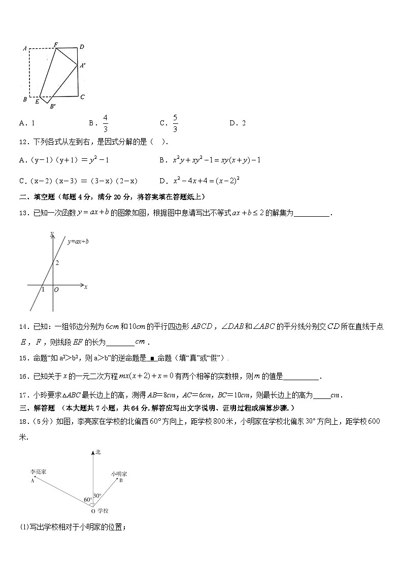 2022-2023学年湖南省岳阳市名校数学七年级第二学期期末联考模拟试题含答案03