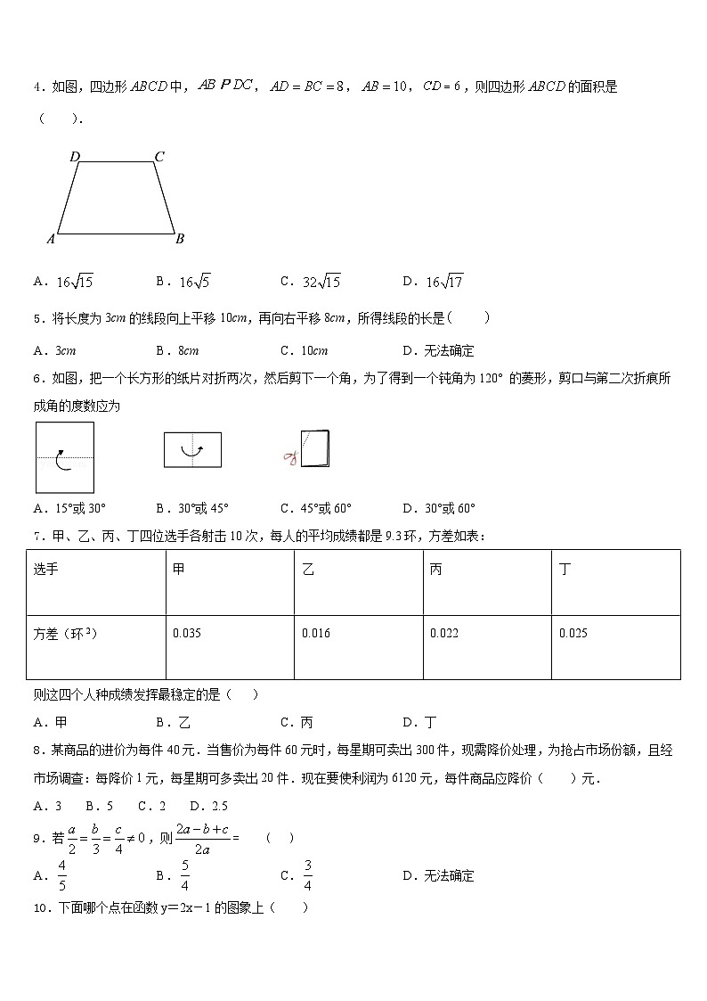 2022-2023学年湖南省张家界市民族中学数学七年级第二学期期末统考试题含答案02