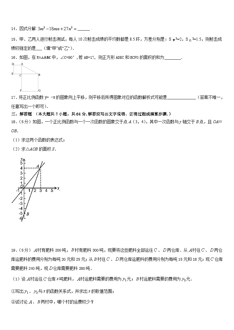 2022-2023学年湖南省张家界慈利县联考数学七年级第二学期期末统考模拟试题含答案03