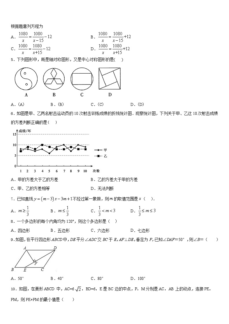 2022-2023学年湖南省株洲市第十九中学七年级数学第二学期期末学业质量监测模拟试题含答案第2页