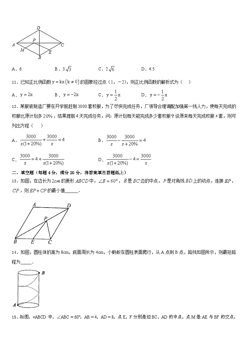 2022-2023学年湖南省株洲市第十九中学七年级数学第二学期期末学业质量监测模拟试题含答案第3页