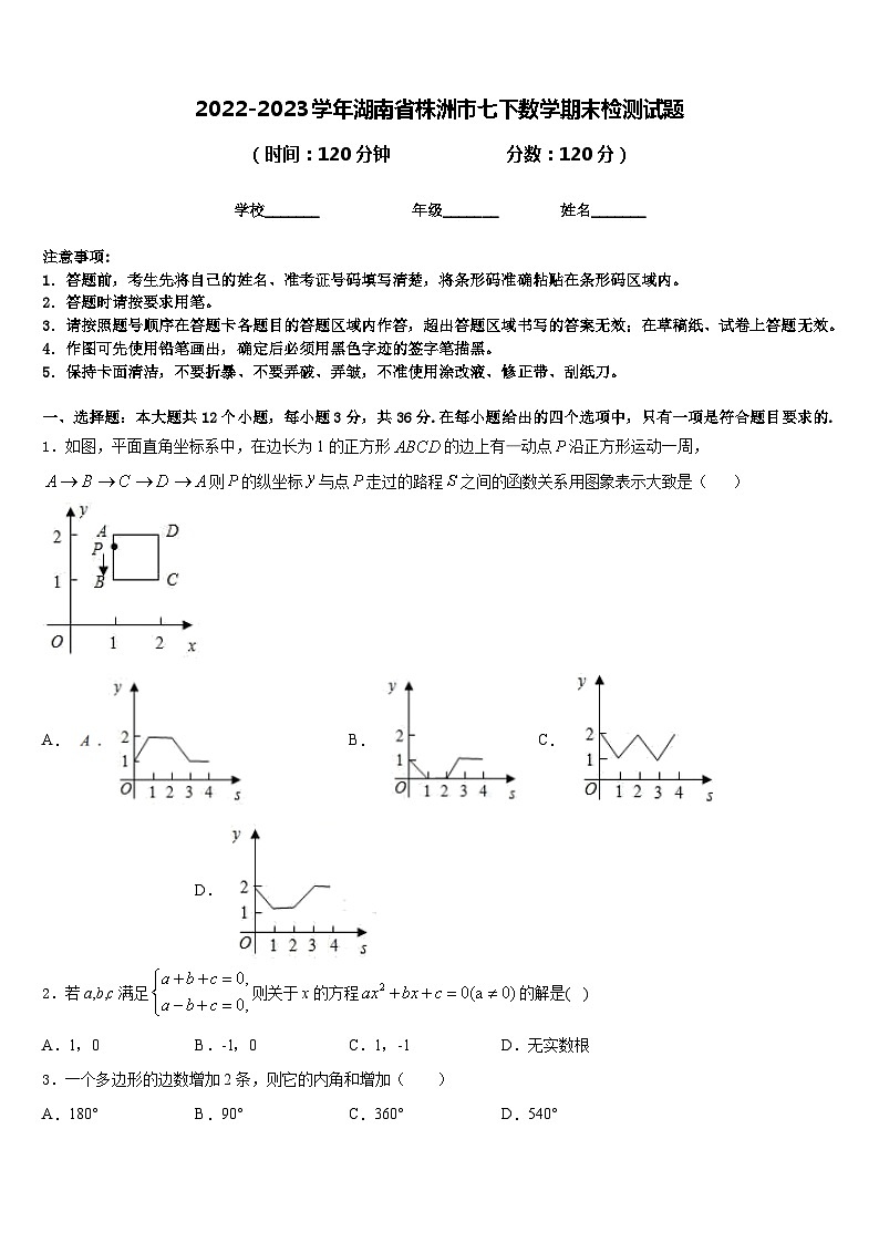 2022-2023学年湖南省株洲市七下数学期末检测试题含答案第1页