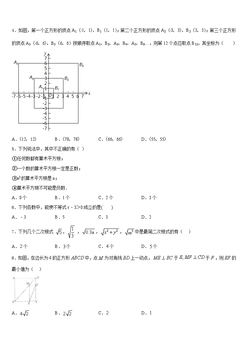 2022-2023学年湖南省株洲市七下数学期末检测试题含答案第2页