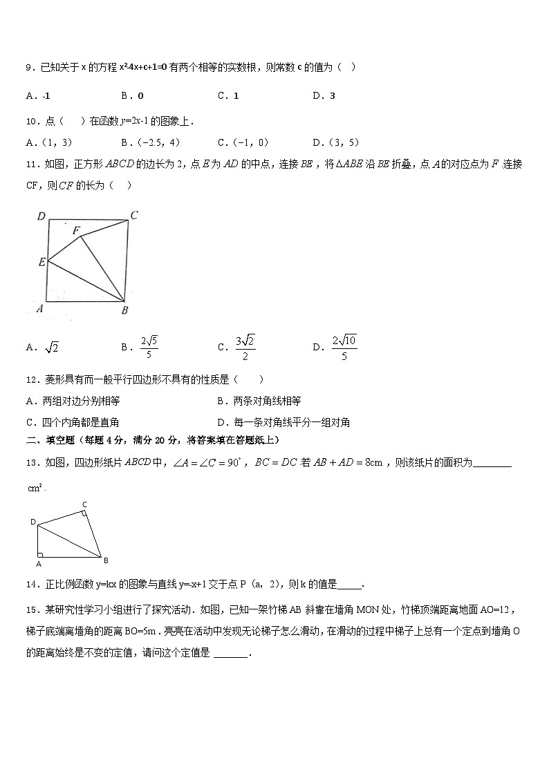 2022-2023学年湖南省株洲市七下数学期末检测试题含答案第3页