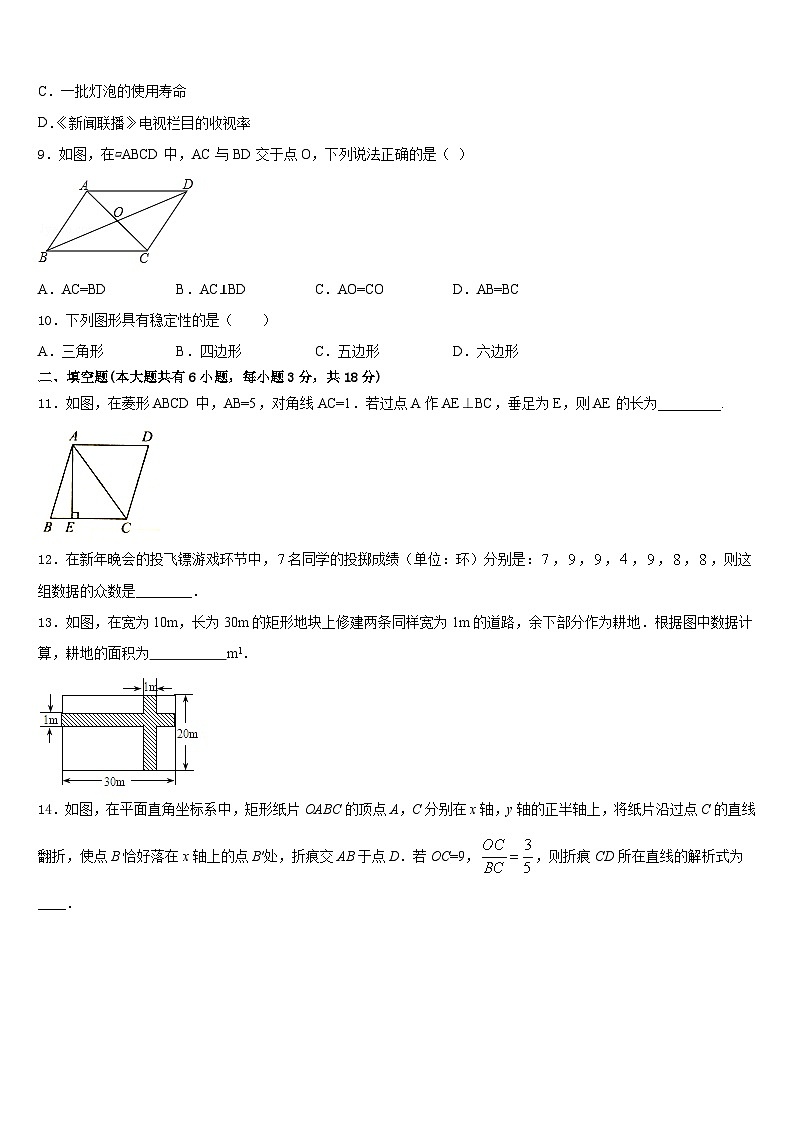 2022-2023学年湖南省株州市七年级数学第二学期期末监测模拟试题含答案第2页