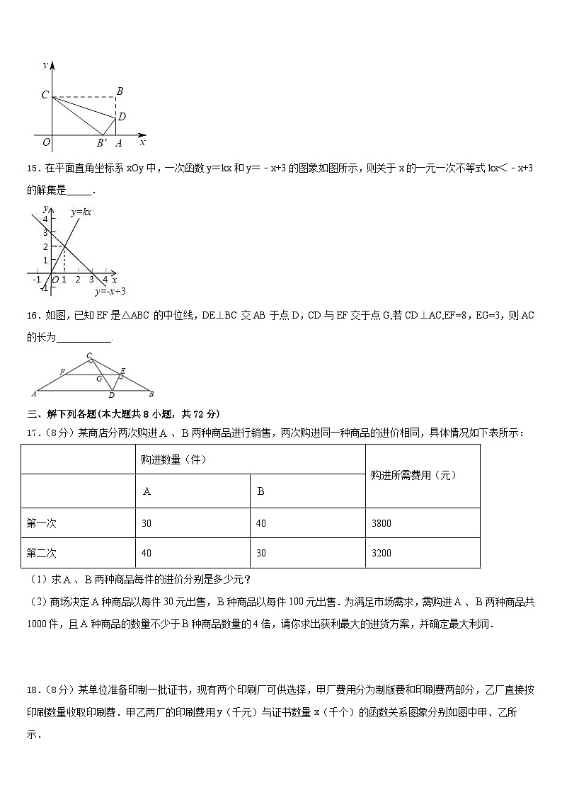 2022-2023学年湖南省株州市七年级数学第二学期期末监测模拟试题含答案第3页