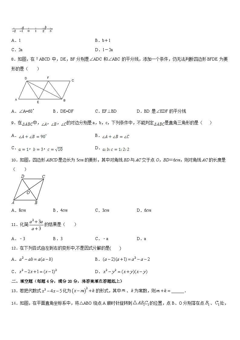 2022-2023学年湖南省张家界市永定区七年级数学第二学期期末学业质量监测模拟试题含答案02
