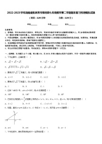 2022-2023学年湖南省张家界市慈利县七年级数学第二学期期末复习检测模拟试题含答案