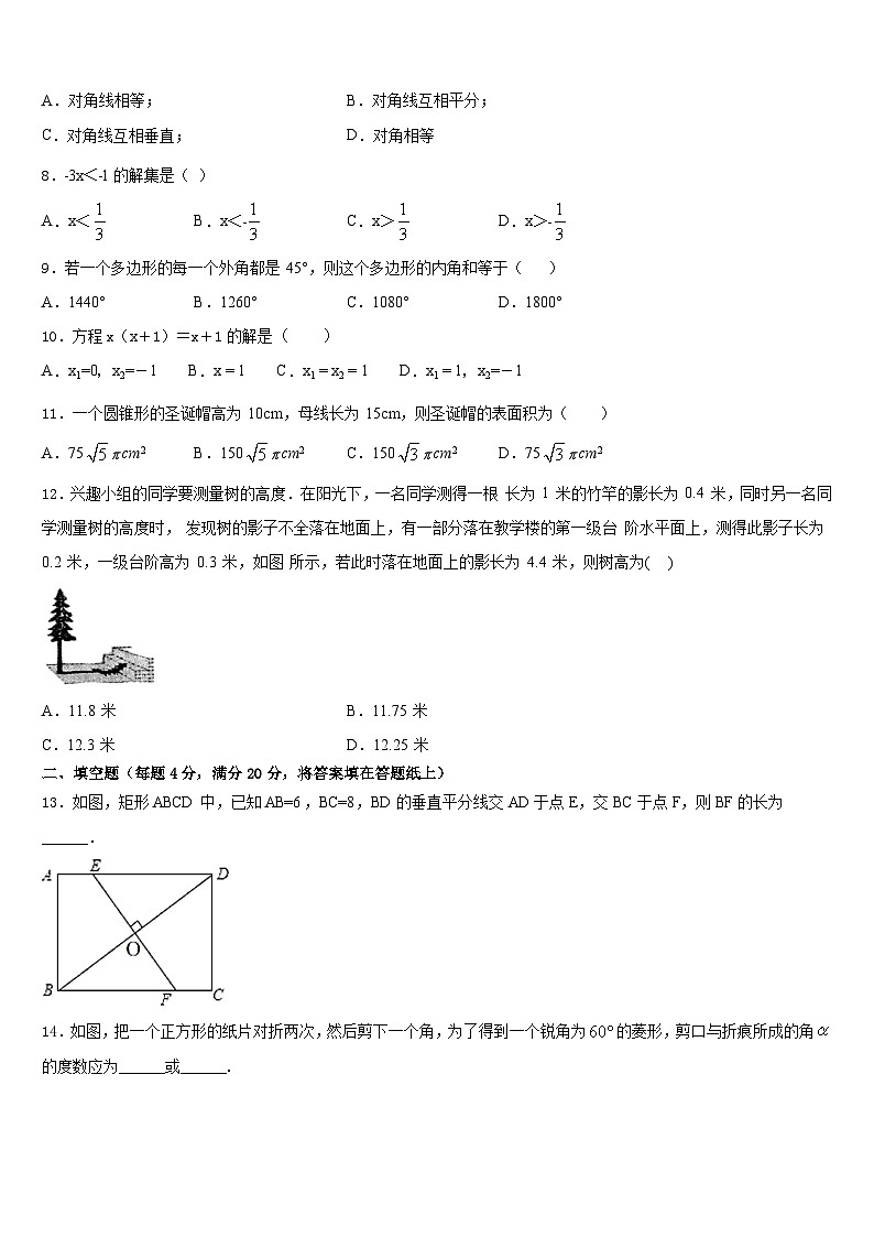 2022-2023学年湖南省张家界市慈利县七年级数学第二学期期末复习检测模拟试题含答案第2页