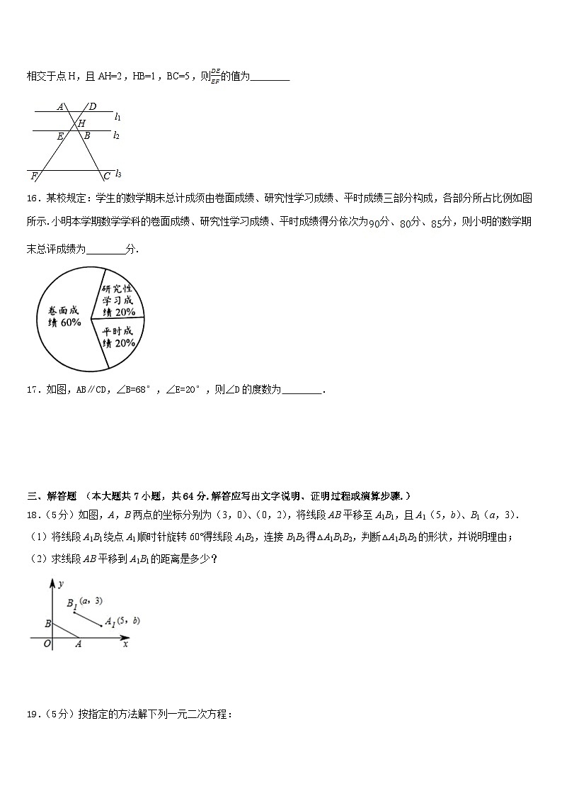2022-2023学年湖南株洲市景炎学校数学七年级第二学期期末统考试题含答案03