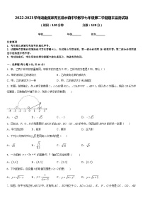 2022-2023学年湖南张家界五道水镇中学数学七年级第二学期期末监测试题含答案