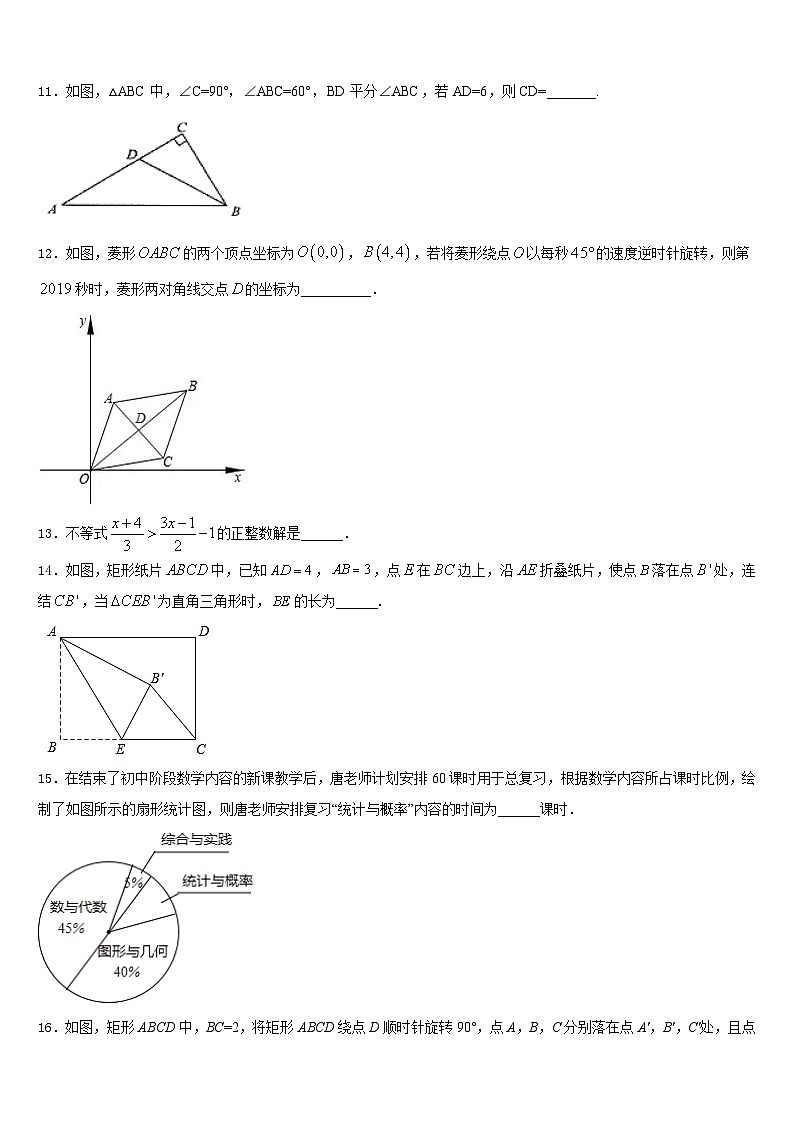 2022-2023学年湖南省张家市七下数学期末调研试题含答案03