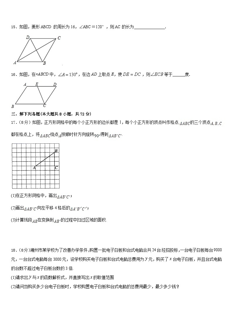 2022-2023学年湖南师大附中高新实验中学数学七下期末学业质量监测模拟试题含答案第3页