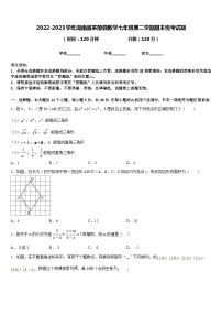 2022-2023学年湖南省茶陵县数学七年级第二学期期末统考试题含答案