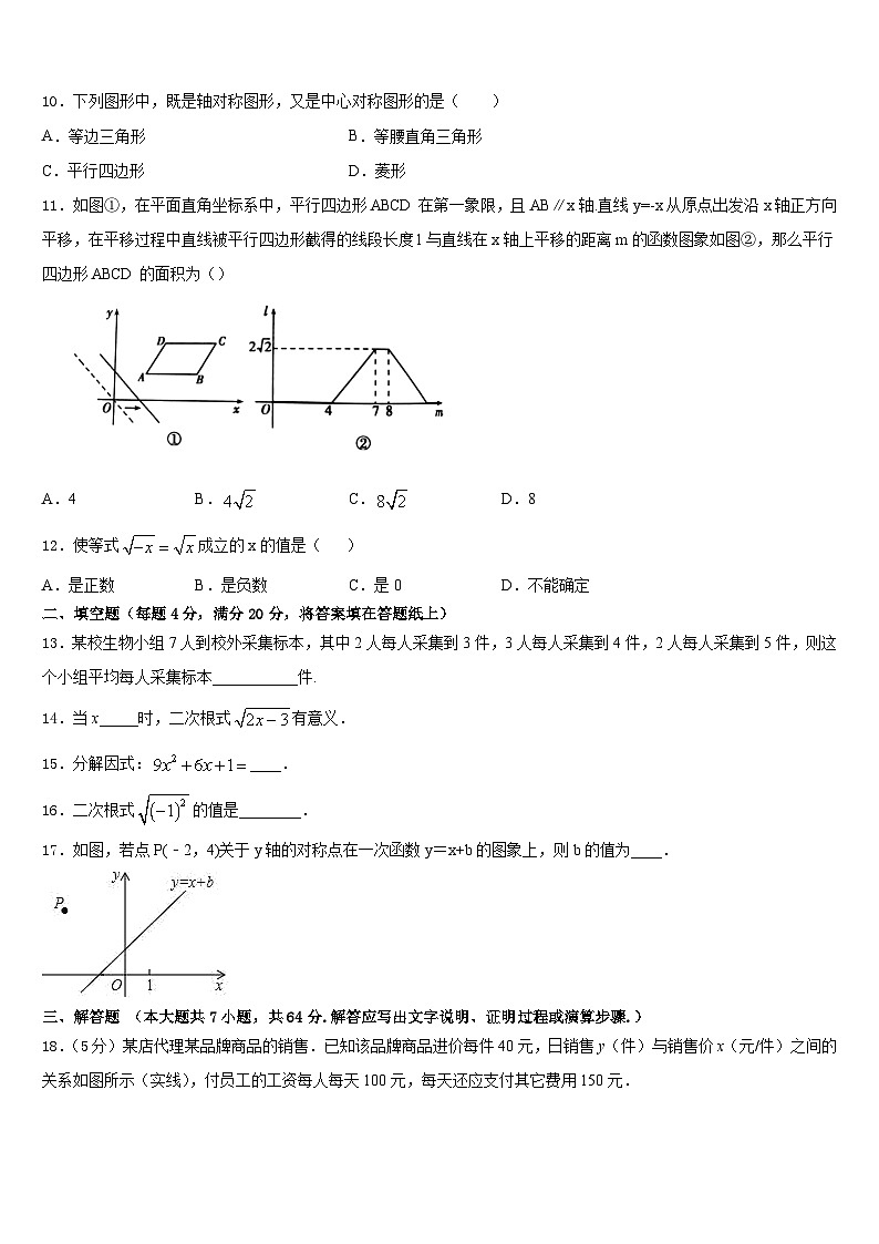 2022-2023学年湖南省茶陵县数学七年级第二学期期末统考试题含答案03